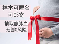 在[拉萨]怀孕几个月需要如何做亲子鉴定，拉萨孕期亲子鉴定收费情况